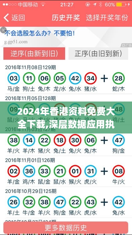 2024年香港资料免费大全下载,深层数据应用执行_UHD版3.408