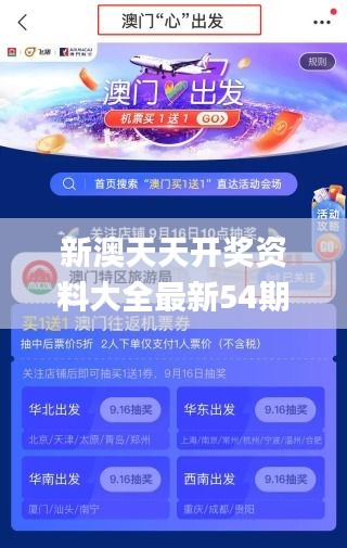 新澳天天开奖资料大全最新54期,深入执行计划数据_Ultra3.495