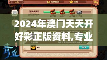 2024年澳门天天开好彩正版资料,专业解析说明_手游版14.195