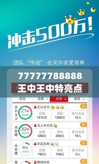 77777788888王中王中特亮点,稳定性方案解析_限量版9.131