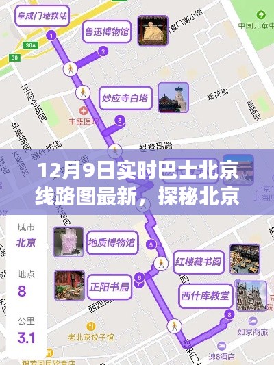 探秘北京小巷深处的巴士地图宝藏店，最新实时巴士线路图一览（12月9日更新）