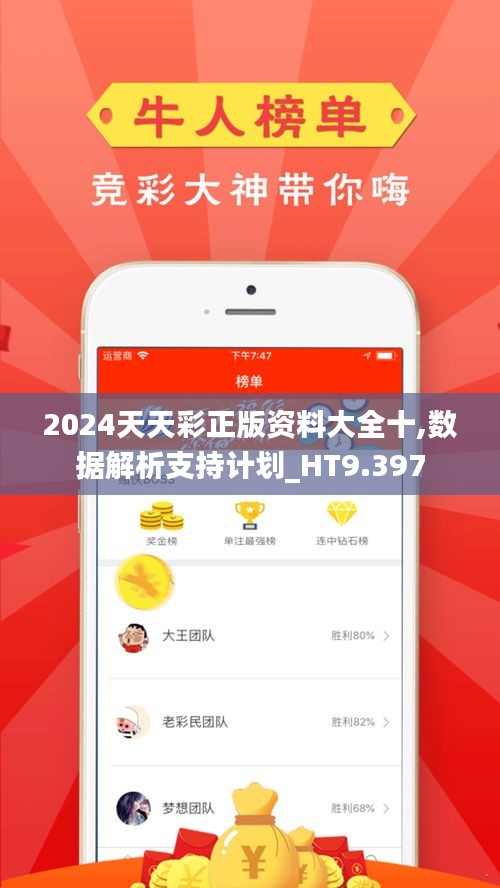 2024天天彩正版资料大全十,数据解析支持计划_HT9.397