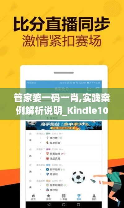 管家婆一码一肖,实践案例解析说明_Kindle10.580