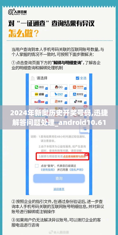 2024年新奥历史开奖号码,迅捷解答问题处理_android10.611