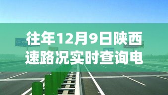 陕西速路况实时查询电话背后的励志故事，变化、学习与自信的力量展现坚韧与毅力之路