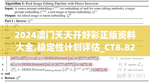 2024澳门天天开好彩正版资料大全,稳定性计划评估_CT8.826