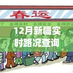 智能导航轻松出行，12月新疆实时路况查询app