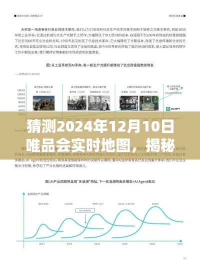 揭秘未来购物新纪元，唯品会实时地图的预测与探索——科技与生活的无缝融合