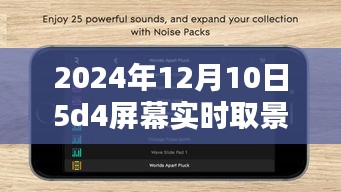 解决指南，2024年12月10日佳能5D4相机屏幕实时取景死机问题解决方案