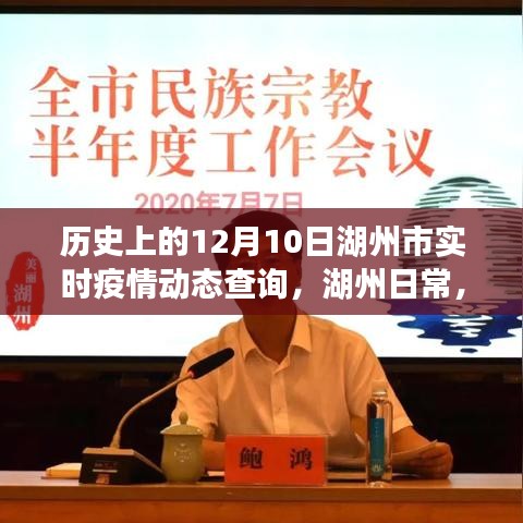 湖州市疫情动态追踪，温馨追踪疫情变化，日常湖州实时更新