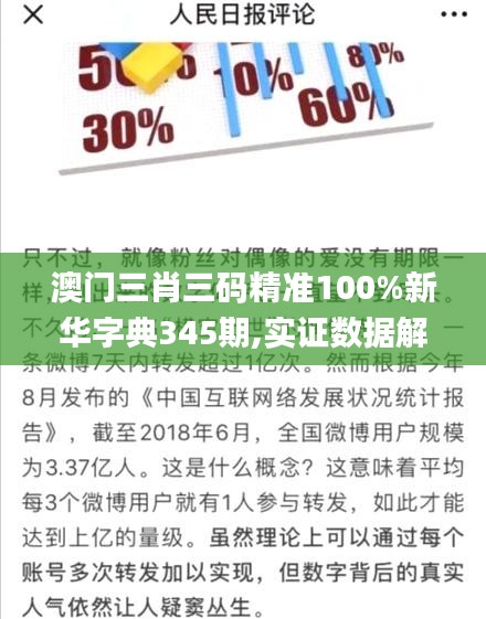 澳门三肖三码精准100%新华字典345期,实证数据解释定义_精英版4.457