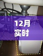 12月实时摄像头安装全攻略，图解监控设备轻松搞定