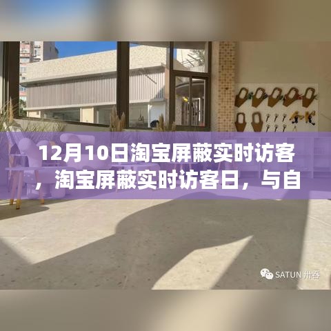 淘宝屏蔽实时访客日，与自然美景的意外邂逅