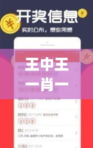 王中王一肖一中一特一中,科学分析解释定义_5DM9.587