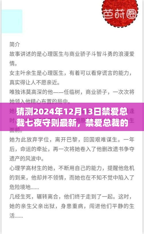 禁爱总裁七夜守则，温情脉脉的日常琐事与爱的纽带（最新猜测）