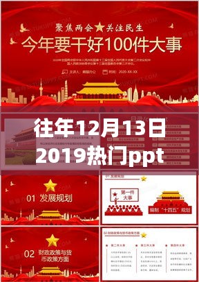 革新性PPT神器，年终巨献，重塑演示体验