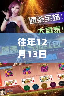 玩转往年12月13日实时回应游戏，学习变化提升自信与成就感攻略分享