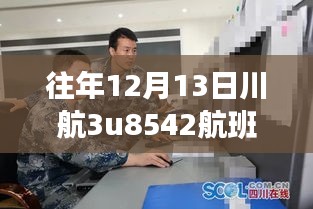 川航航班背后的励志故事，变化的力量与自信的翅膀——川航3U8542航班实时动态回顾