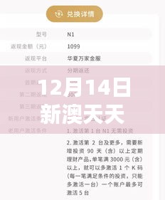 12月14日新澳天天彩免费资料大全查询：彩票大国中的信息黄金矿