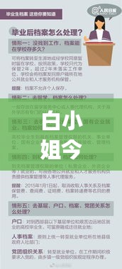 白小姐今晚特马期期开奖六,准确资料解释落实_冒险版8.257