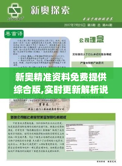 新奥精准资料免费提供综合版,实时更新解析说明_超值版11.361