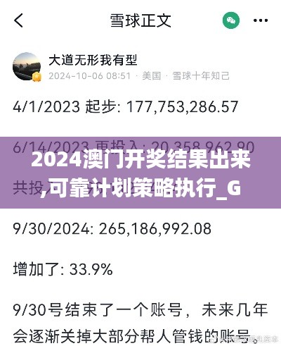 2024澳门开奖结果出来,可靠计划策略执行_Galaxy4.479