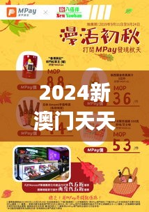 2024新澳门天天开好彩,实地验证策略_尊享版4.354