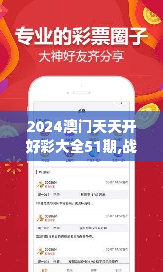 2024澳门天天开好彩大全51期,战略性实施方案优化_Lite1.273