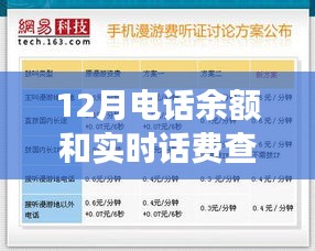 掌握电话余额与实时话费，自信与成就之旅的必备热线