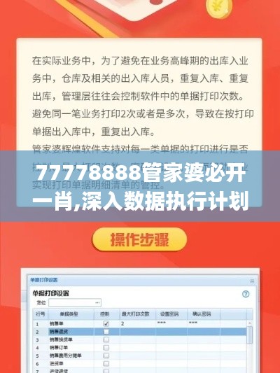 77778888管家婆必开一肖,深入数据执行计划_网页版11.437