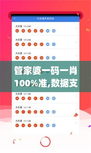 管家婆一码一肖100%准,数据支持设计解析_10DM11.342