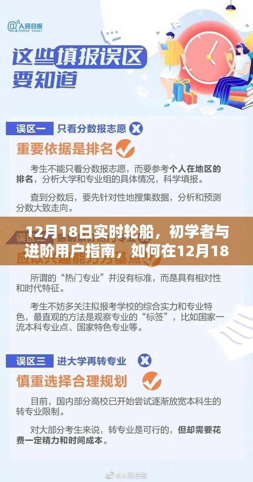 初学者与进阶用户指南，如何在12月18日实时追踪轮船动态信息