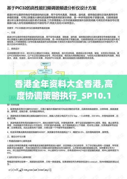 香港全年资料大全香港,高度协调策略执行_SP10.176