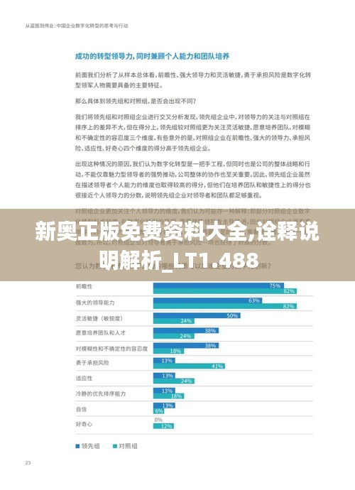 新奥正版免费资料大全,诠释说明解析_LT1.488