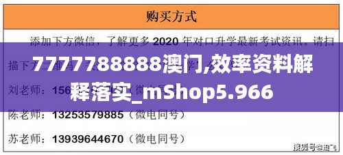 7777788888澳门,效率资料解释落实_mShop5.966