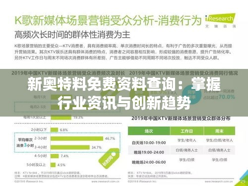 新奥特料免费资料查询：掌握行业资讯与创新趋势