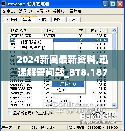 2024新奥最新资料,迅速解答问题_BT8.187