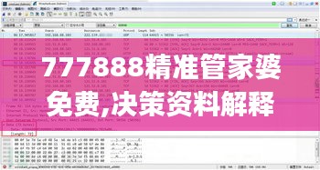 777888精准管家婆免费,决策资料解释落实_粉丝版3.295