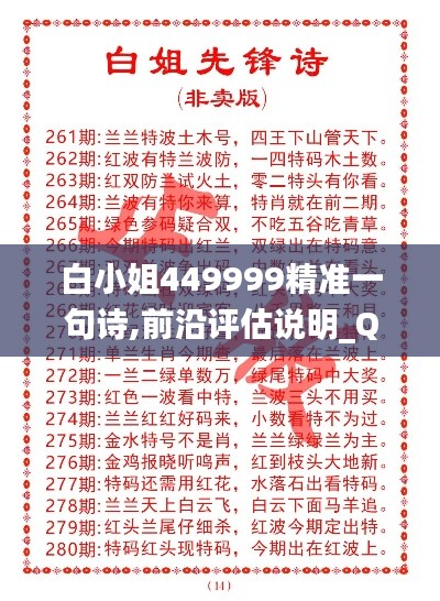 白小姐449999精准一句诗,前沿评估说明_QHD版3.318