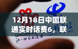 中国联通实时话费6，探寻真我之旅启程，联通与自然美景的和谐融合