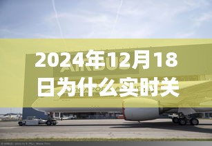 SPAR19航班，聚焦独特之旅，实时关注2024年12月18日动态