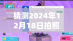 2024年拍照实时共享指南，从入门到进阶，轻松掌握拍照分享技巧