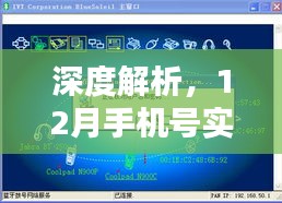 深度解析，12月手机号实时定位服务测评报告及特点概述