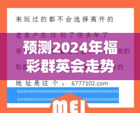 揭秘未来彩票趋势，预测福彩群英会走势走向（2024年）