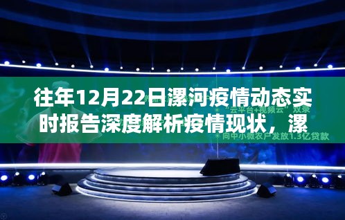 漯河疫情动态报告，深度解析现状、防控措施及公众应对指南