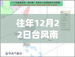 台风南玛都实时气象观察与应对，历年12月22日数据解析