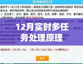 实时多任务处理原理解析（12月版）