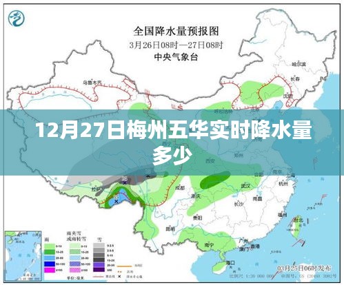 12月27日梅州五华实时降水量查询