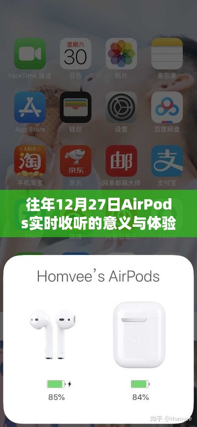 AirPods实时收听体验与意义解读