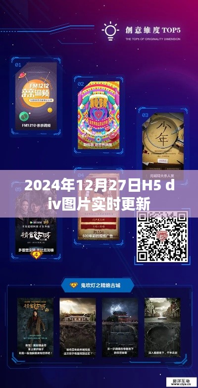 2024年H5图片实时更新功能介绍与实现